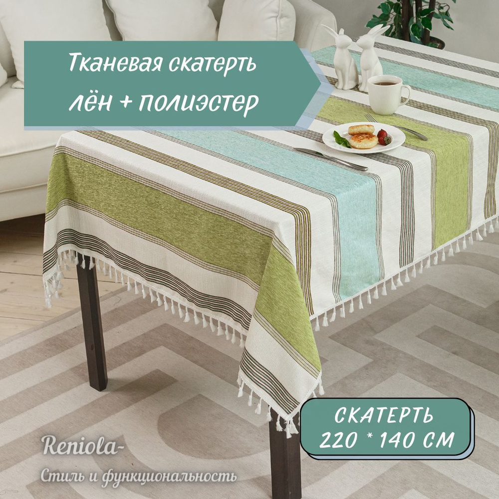 Reniola Скатерть Лен 140x220см #1