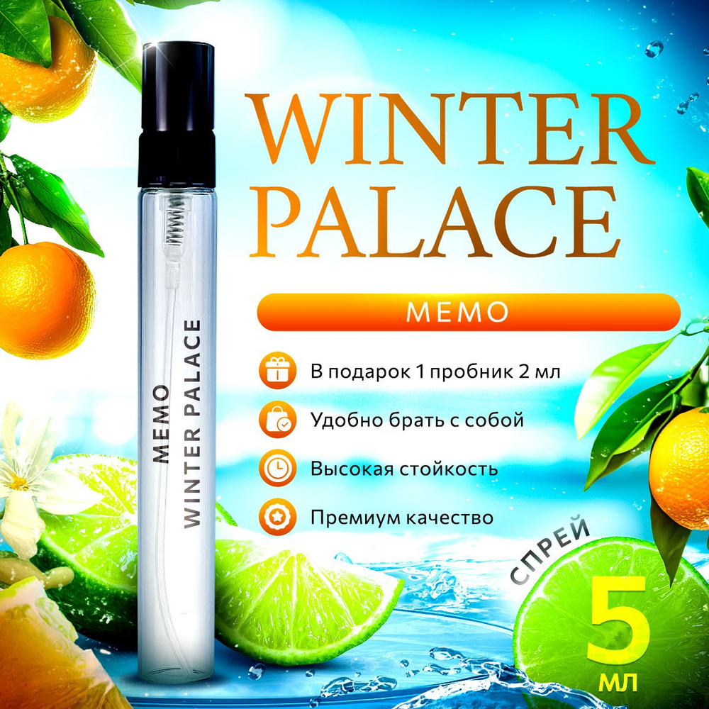 Memo Winter Palace парфюмерная вода мини духи 5мл #1