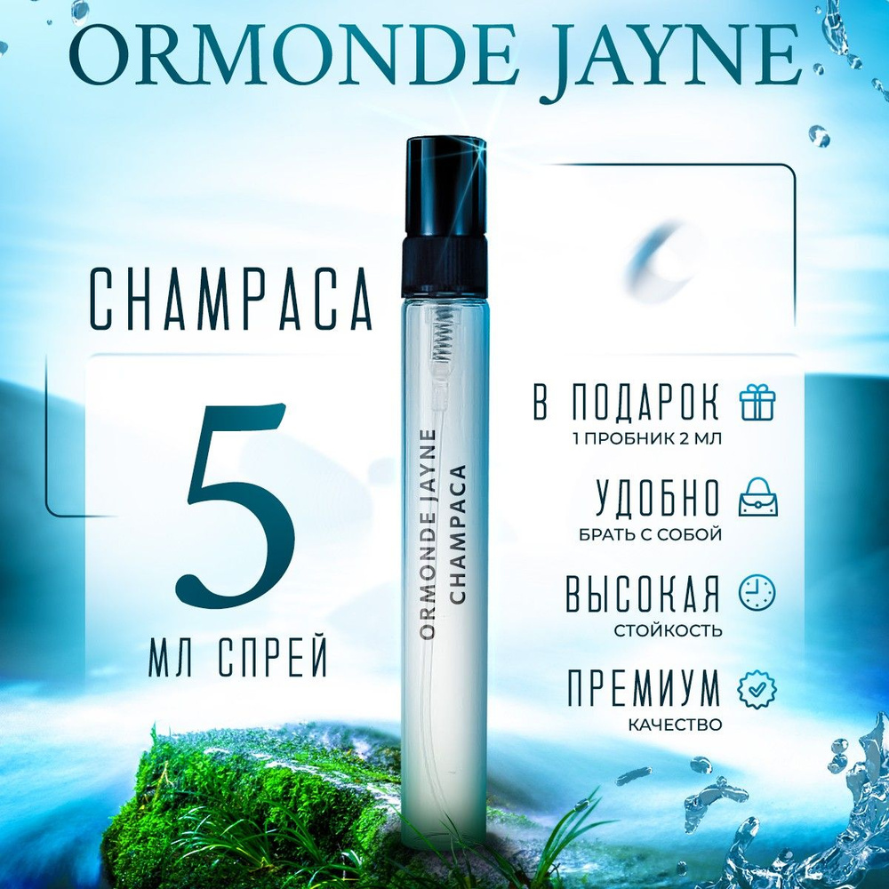 Ormonde Jayne Champaca парфюмерная вода мини духи 5мл #1