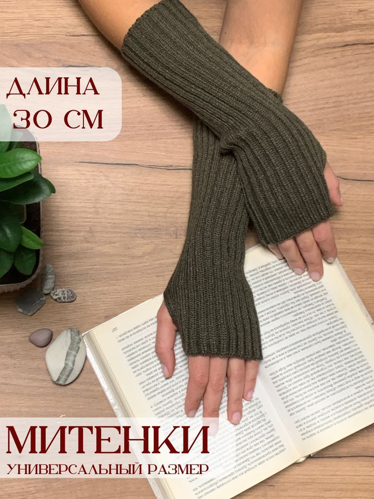 Митенки People Gift #1