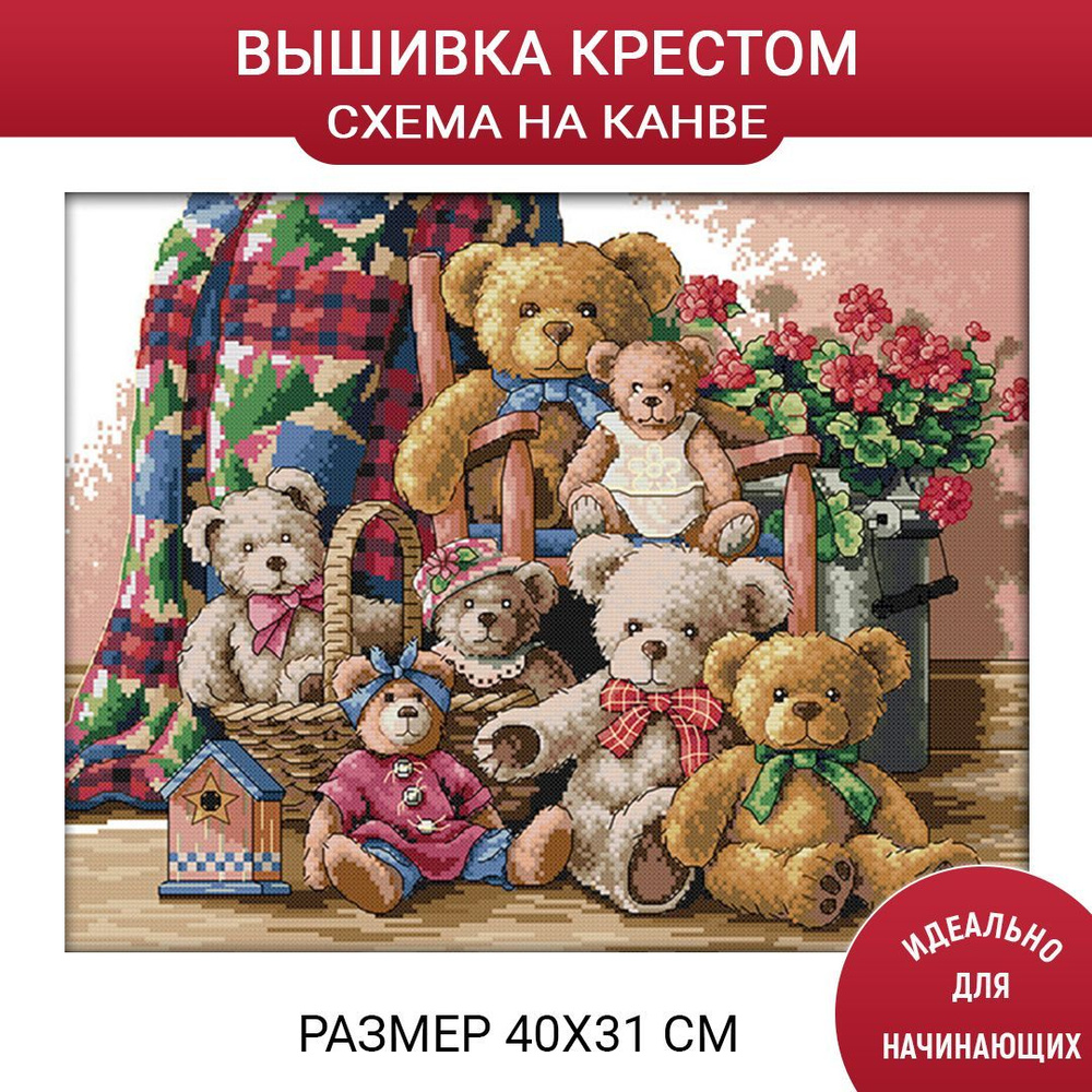 Набор для вышивания крестиком "Медвежата" 40*31 см #1