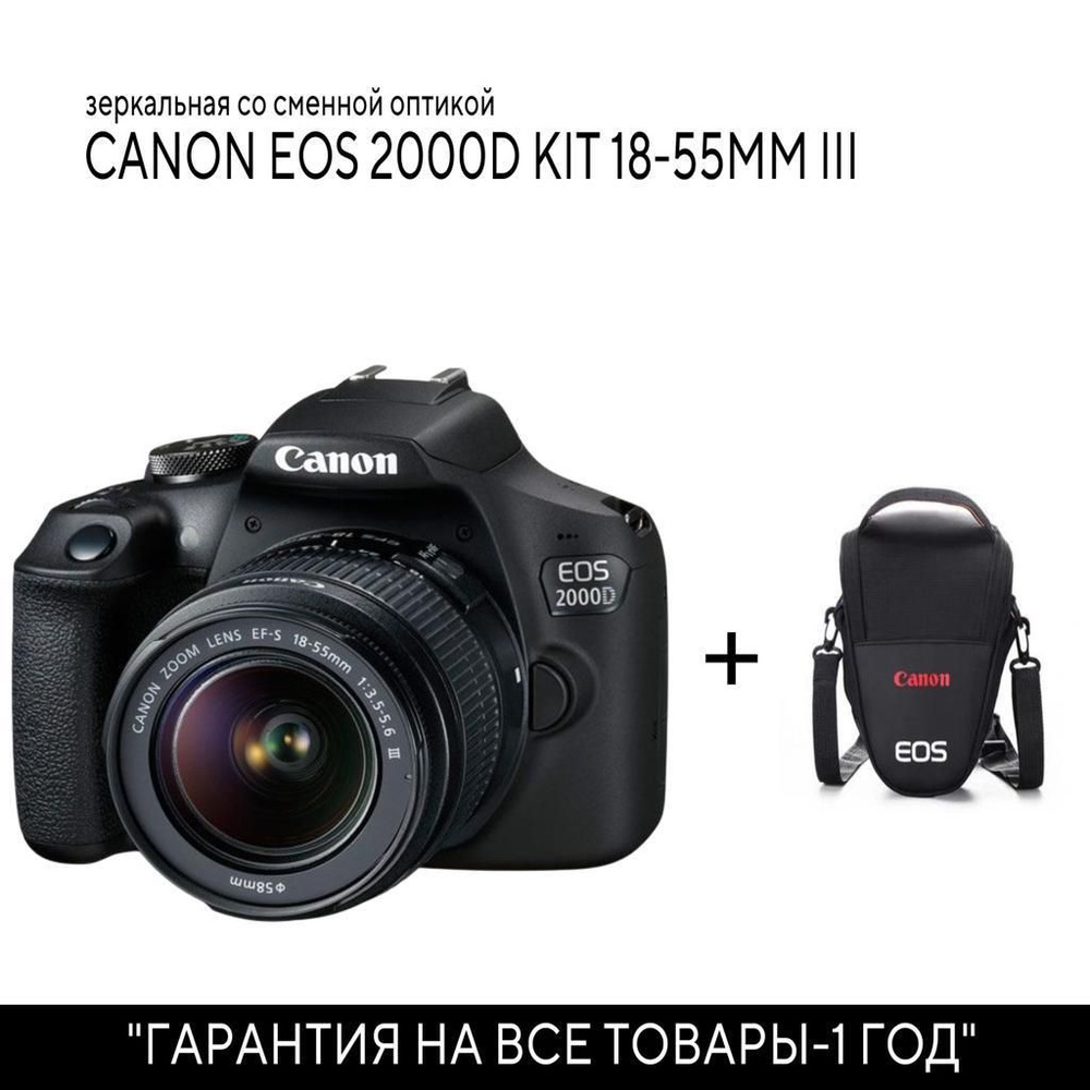 Фотоаппарат Canon Eos 2000D kit 18-55mm III #1