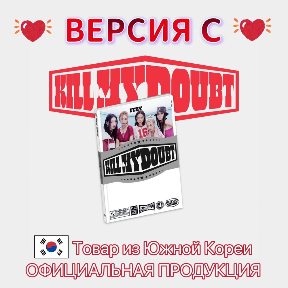 Альбом ITZY - Kill My Doubt C #1