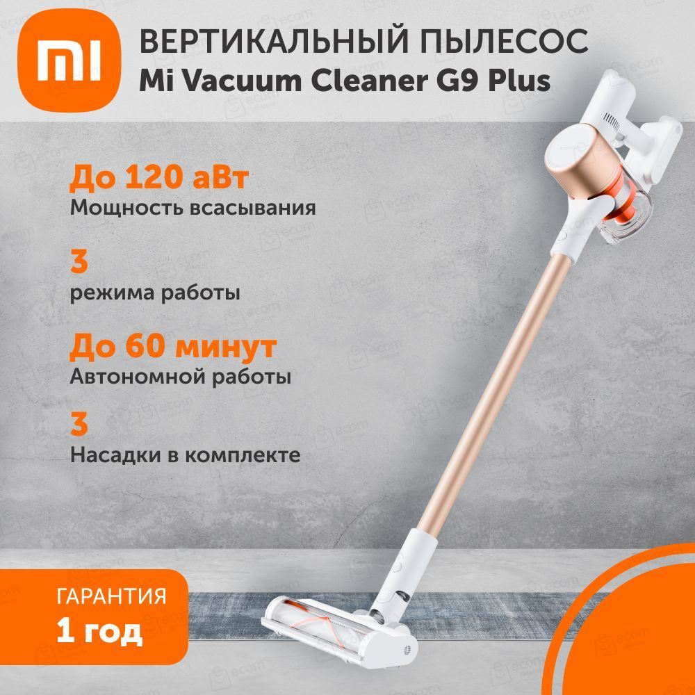 Xiaomi vacuum cleaner g9 plus. Пылесос vacuum cleaner g9 plus характеристики. Vacuum cleaner g9 plus png. Пылесос xiaomi vacuum cleaner g9 plus eu сила всасывания. Пылесос xiaomi mi handheld vacuum cleaner g9.