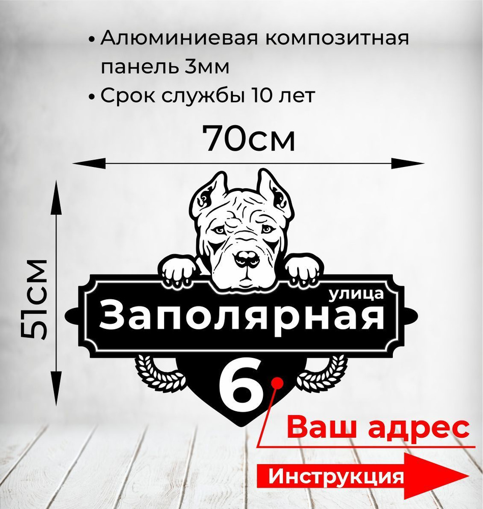 Адресная табличка. Размер 70х51см. Не выгорает на солнце и не боится морозов.  #1