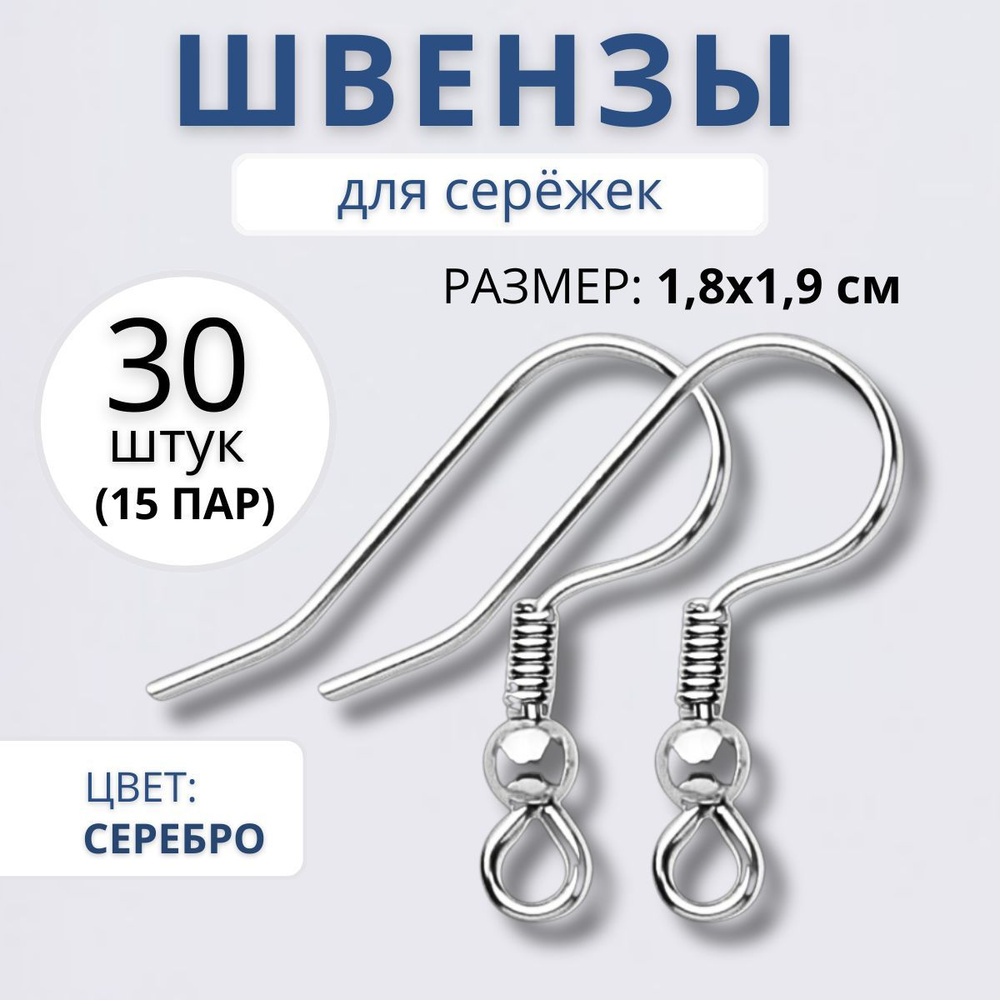 Швензы для сережек крючки 18х19 мм. #1