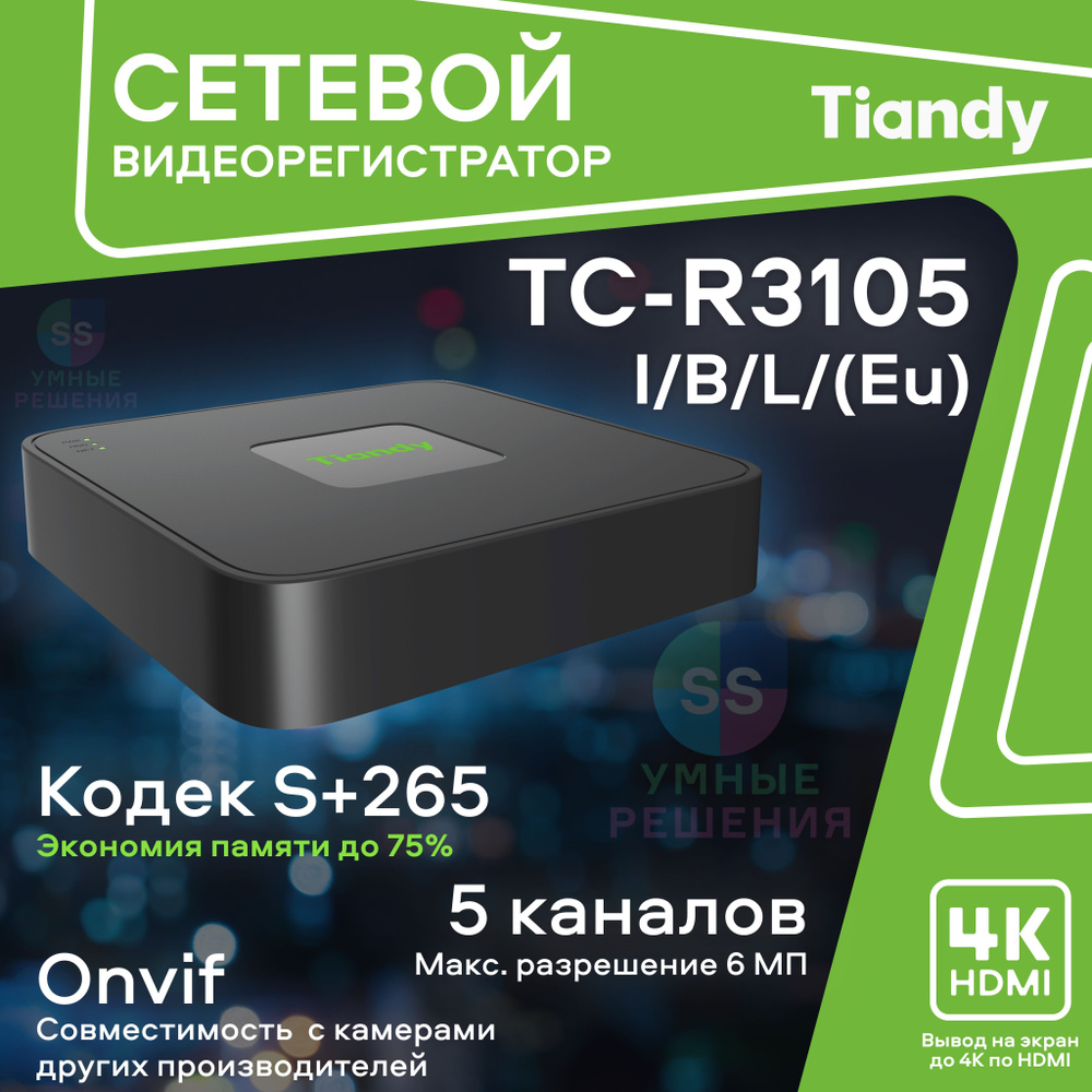 Tc r3105 i b. Tiandy tc-r3110. tiandy tc-r3105. simon ip40.