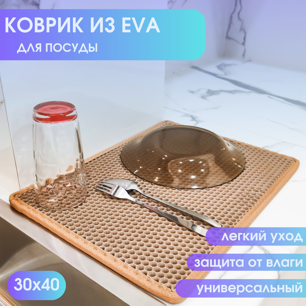 EVA POL Сушилка для посуды , 40 см х 30 см х 2 см, 1 шт #1