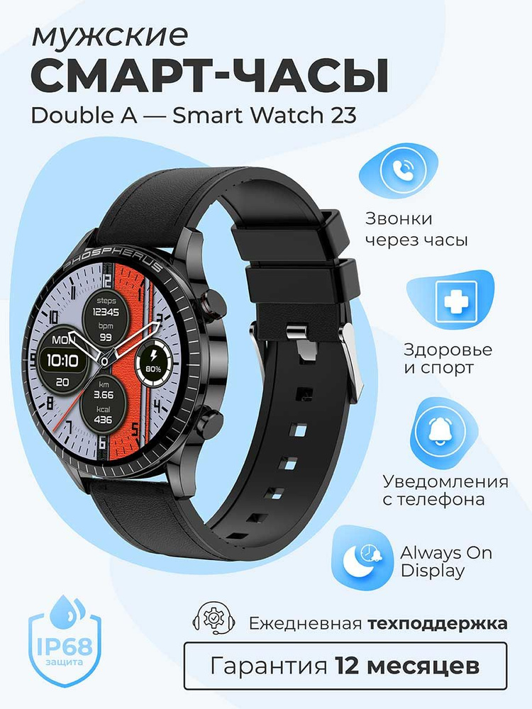 Double A Умные часы Смарт часы мужские круглые наручные умные Smart Watch DA 23, 33mm, черный (кожа+силикон) #1