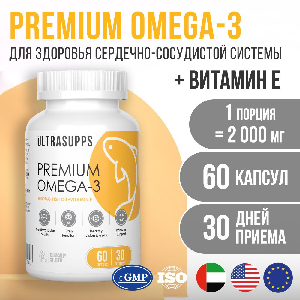 Премиум Омега-3 UltraSupps Ультра Энерджи , 60 капсул #1