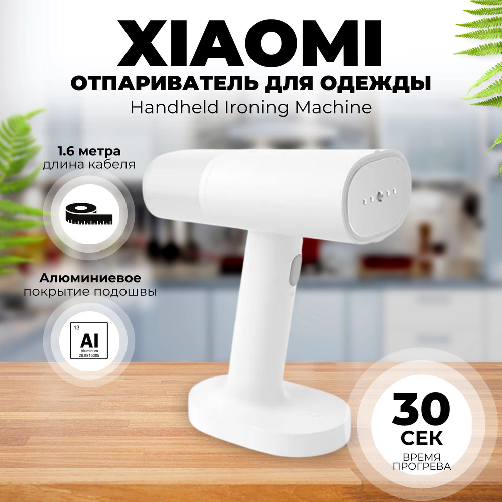 Отпариватель xiaomi handheld ironing machine Отпариватель xiaomi handheld ironing machine