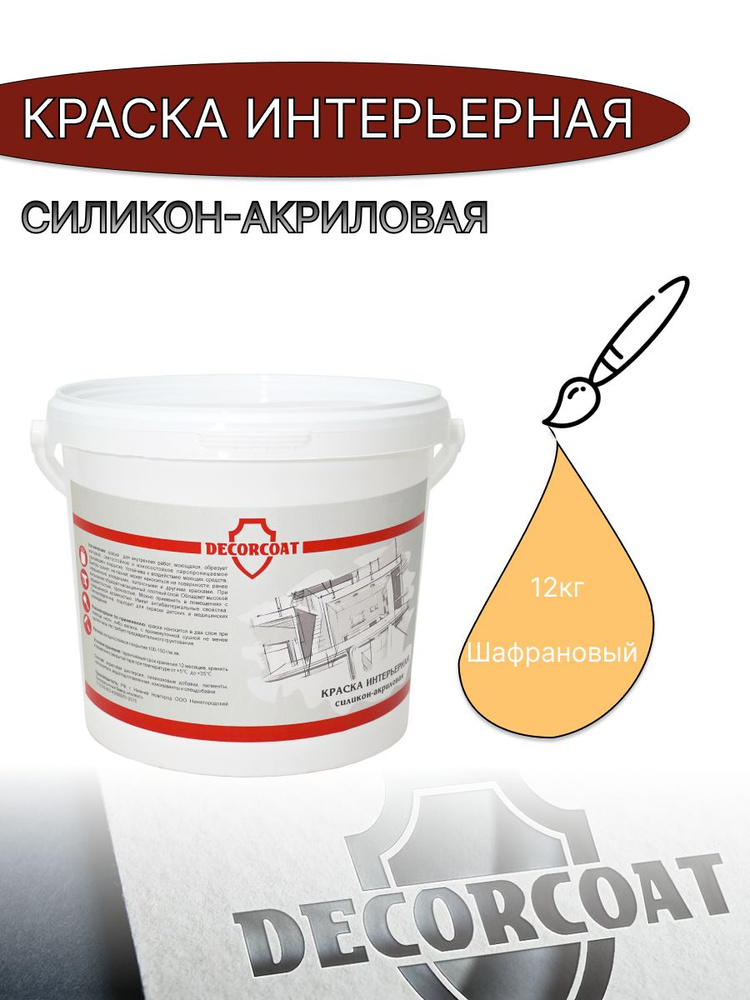 DECORCOAT Краска Быстросохнущая, Акриловая, Силиконовая, Матовое покрытие, 12 кг, коралловый  #1