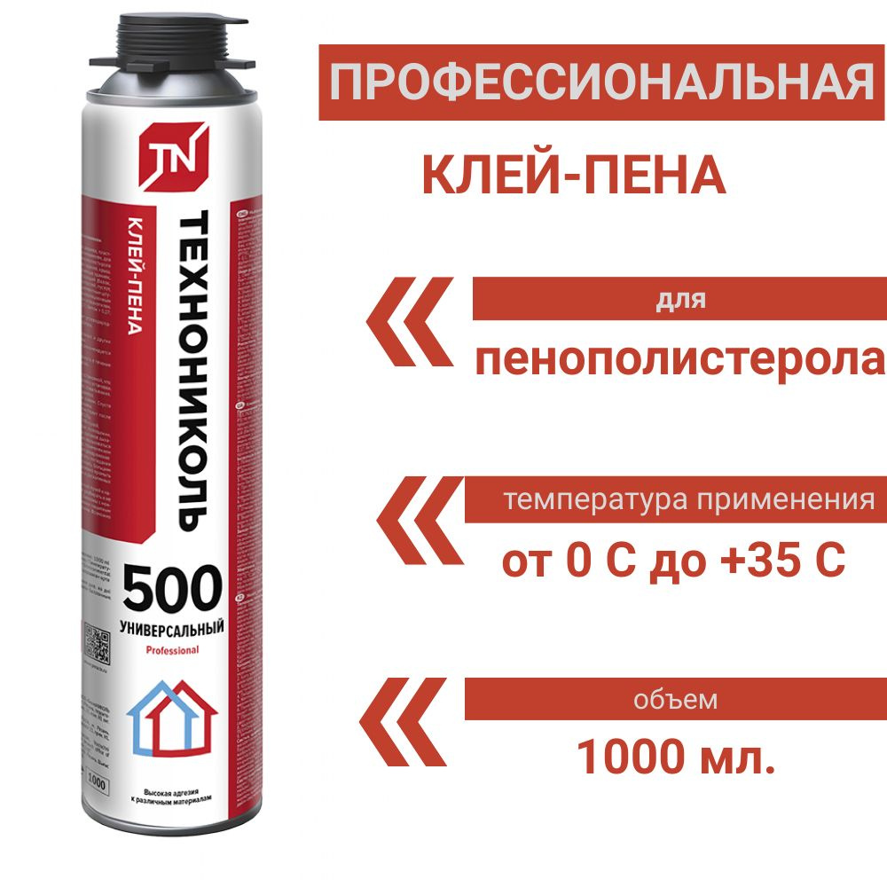 Клей-пена универсальный 500 Professional 1000 мл.Технониколь #1