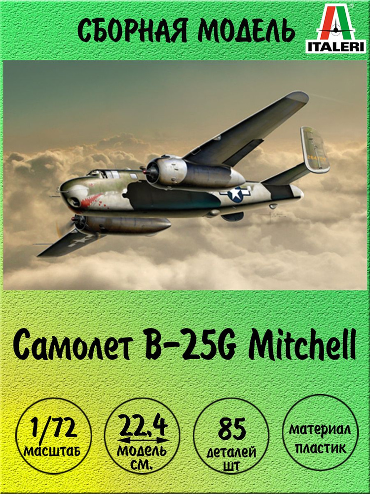 Самолет B-25G Mitchell сборная модель 1/72 Italeri 1309 #1