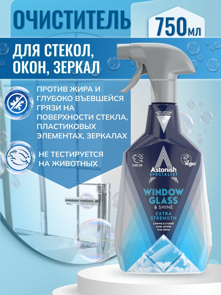 Очиститель стекол и окон Astonish Эвкалипт с лимоном (Window & Glass Cleaner), 750 ml  #1