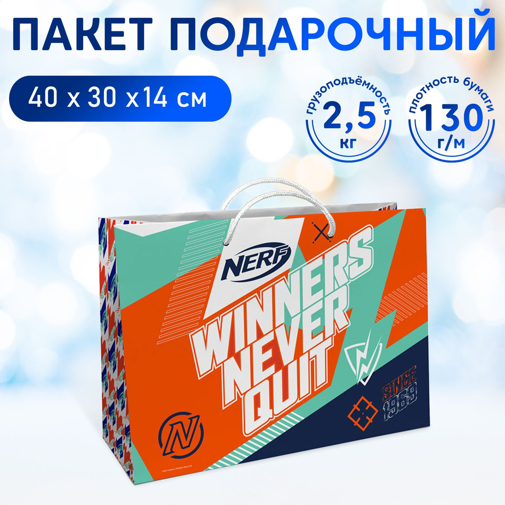 Пакет подарочный ND Play / NERF / НЕРФ "Winners never quit" (400*300*140 мм), бумажный, 300655  #1