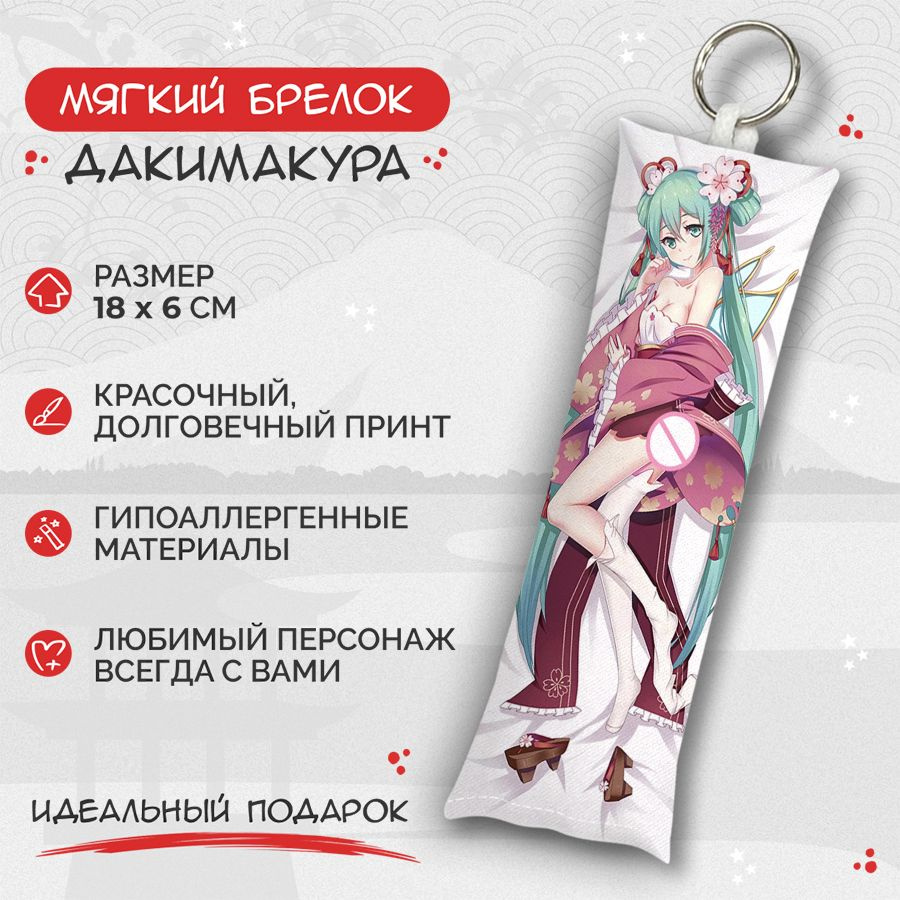 Брелок дакимакура мини Hatsune Miku арт. M1163 #1