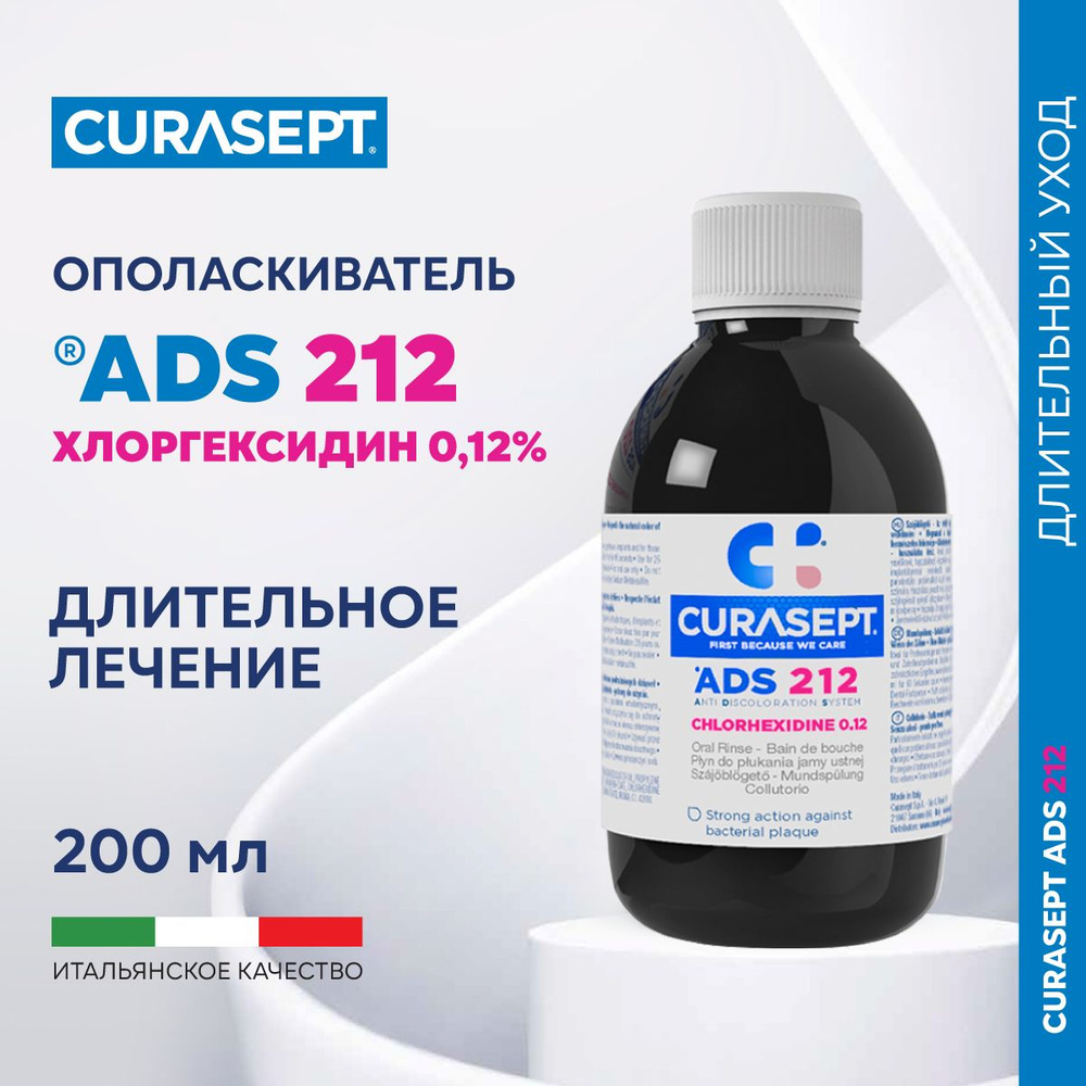 Ополаскиватель для рта CURASEPT ADS 212 без фтора с хлоргексидином 0.12% Курасепт 200 мл, Италия  #1