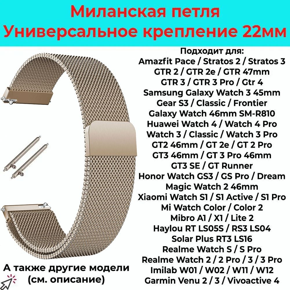 Ремешок для часов 22мм Металлический браслет 22 мм Миланская петля для смарт-часов Samsung Galaxy Watch #1