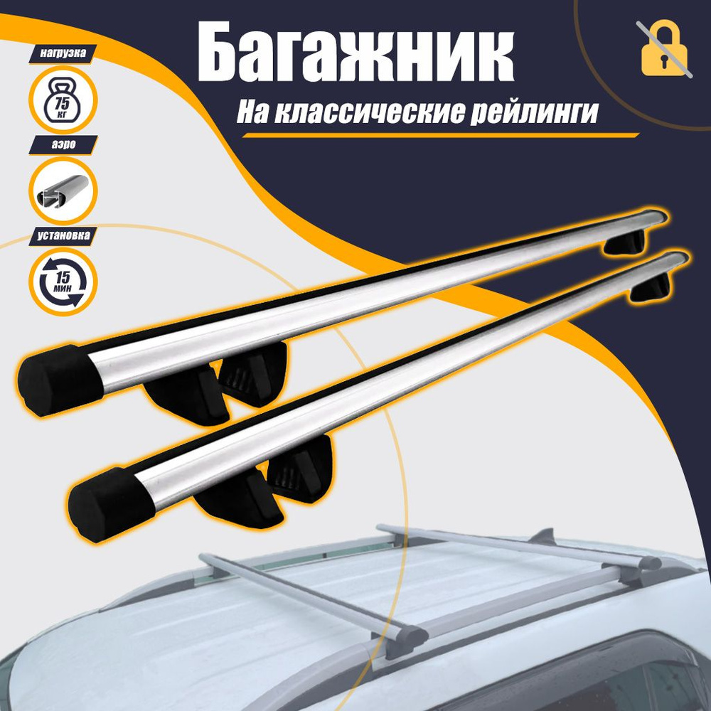 Багажник на рейлинги для Рено Сандеро Степвей / Renault Sandero Stepway 2010-2022  #1