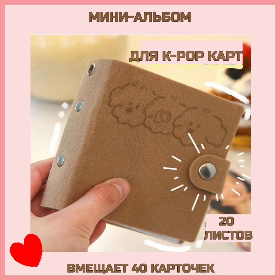 Альбом мини для карточек и фотографий, на кнопке Stray kids, BTS, BlackPink, Itzy  #1