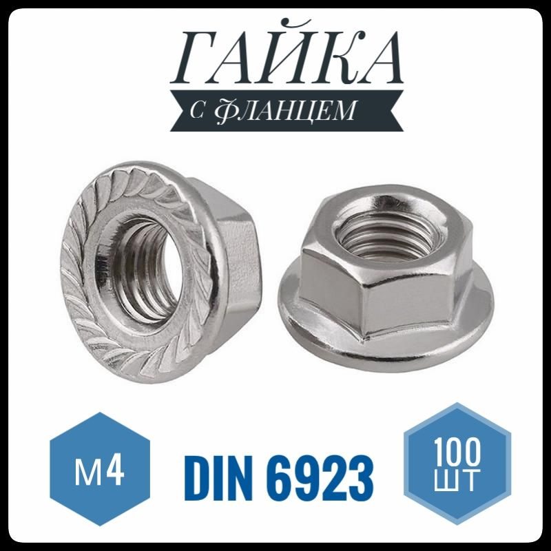 ФИКУС Гайка С фланцем Зубчатая M4, DIN6923, ГОСТ 5915-70, 100 шт., 124 г  #1