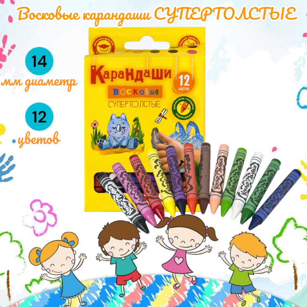 Восковые карандаши для малышей Каляка-Маляка, супертолстые (диаметр 14 мм), 12 цветов  #1
