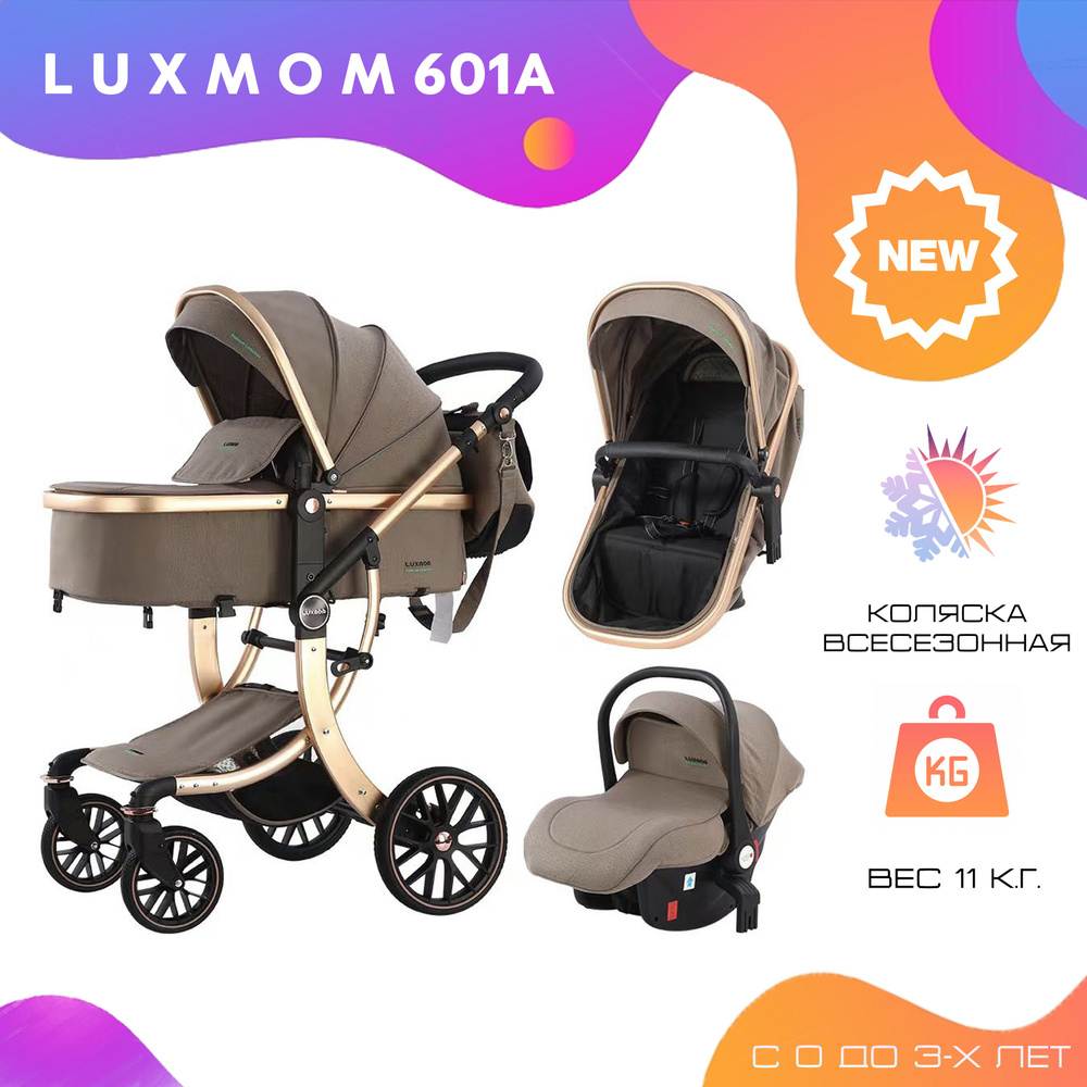 Детская коляска трансформер Luxmom 601А, 3 в 1 / Коляска для новорожденного / Обновленная 2023/С автолюлькой #1