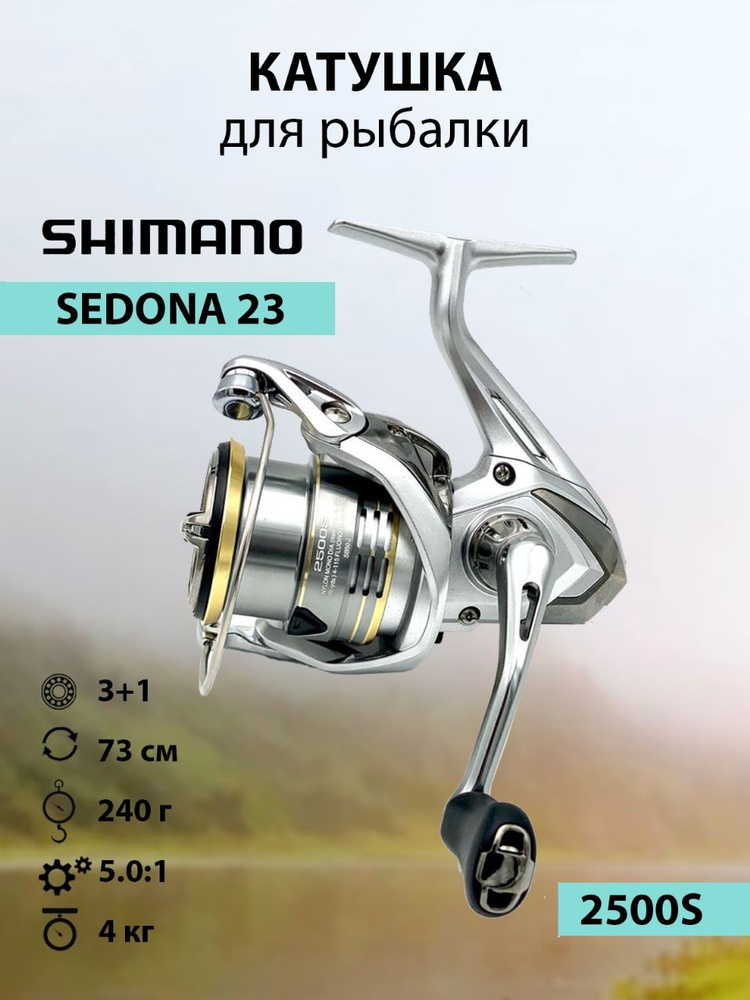 Рыболовная катушка Shimano 23 Sedona 2500S #1