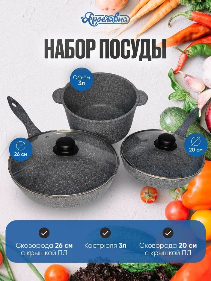 Набор антипригарной посуды №2, Ярославна, Серый #1