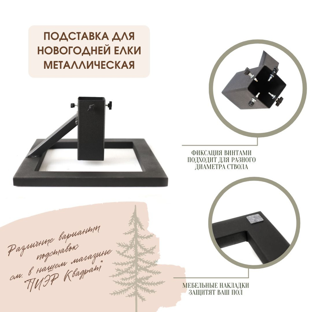 Подставка для новогодней елки металлическая "Парящая", цельнометаллический корпус, полимерное покрытие #1
