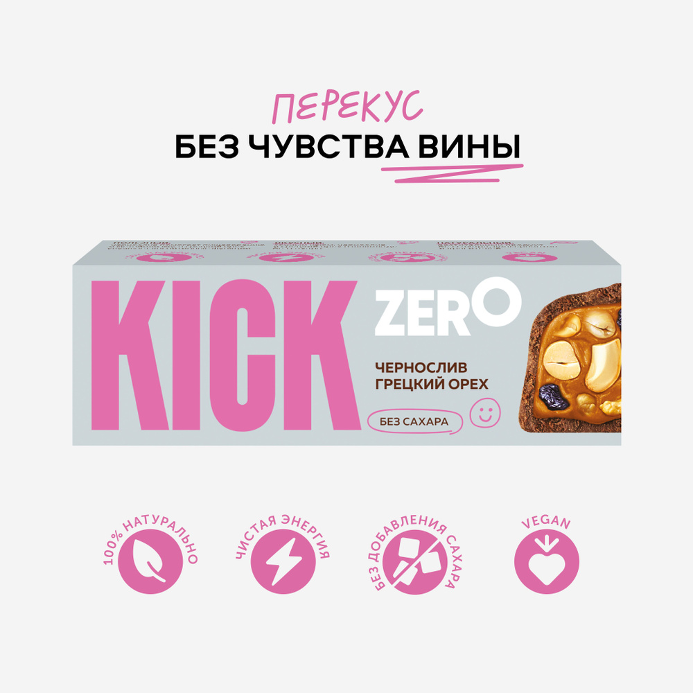 Шоколадный батончик KICK ZERO арахисовый, с изюмом, черносливом и грецким орехом, без сахара, 45 г  #1