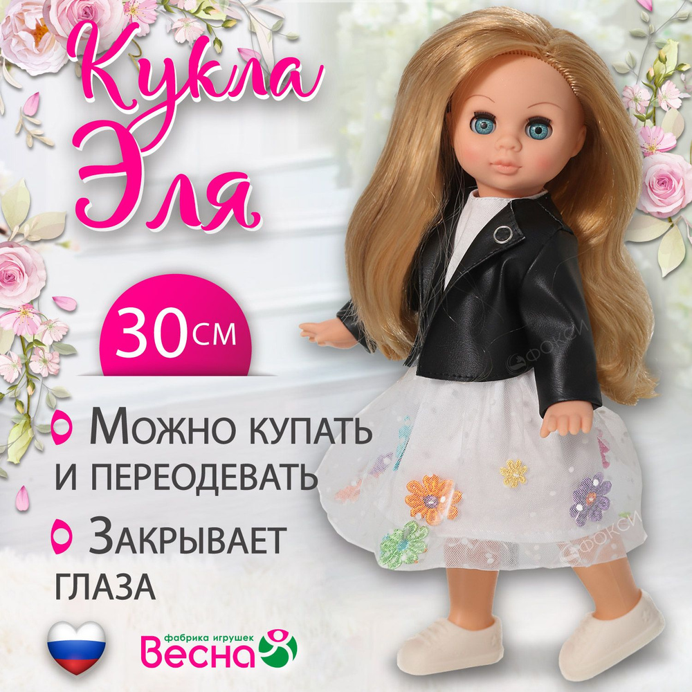 Кукла для девочки Эля, Весна, 30 см #1