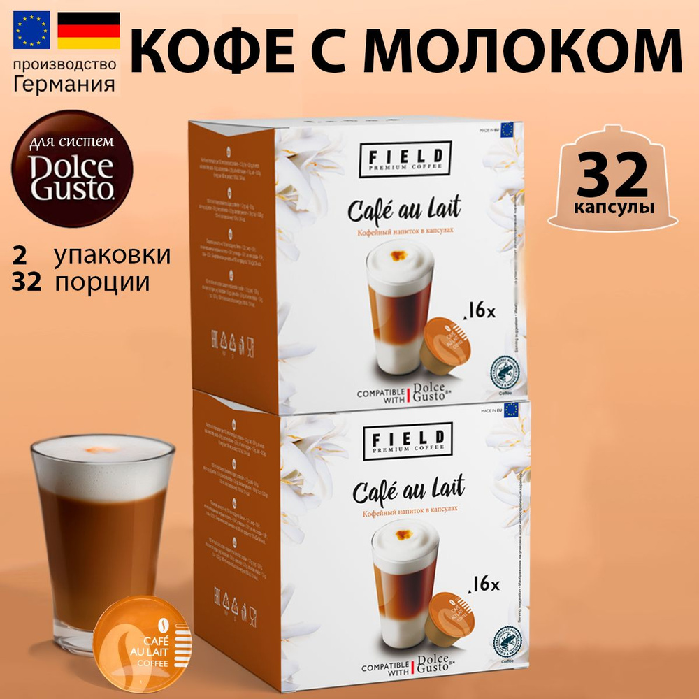 Капсулы Dolce Gusto. Кофе в капсулах 32 шт для кофемашины Дольче Густо "FIELD" Сafe au lait.  #1