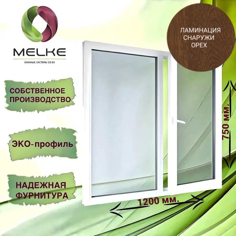 Окно 750 x 1200 мм., профиль Melke 60 (Фурнитура FUTURUSS), двухстворчатое, с поворотно-откидной правой #1