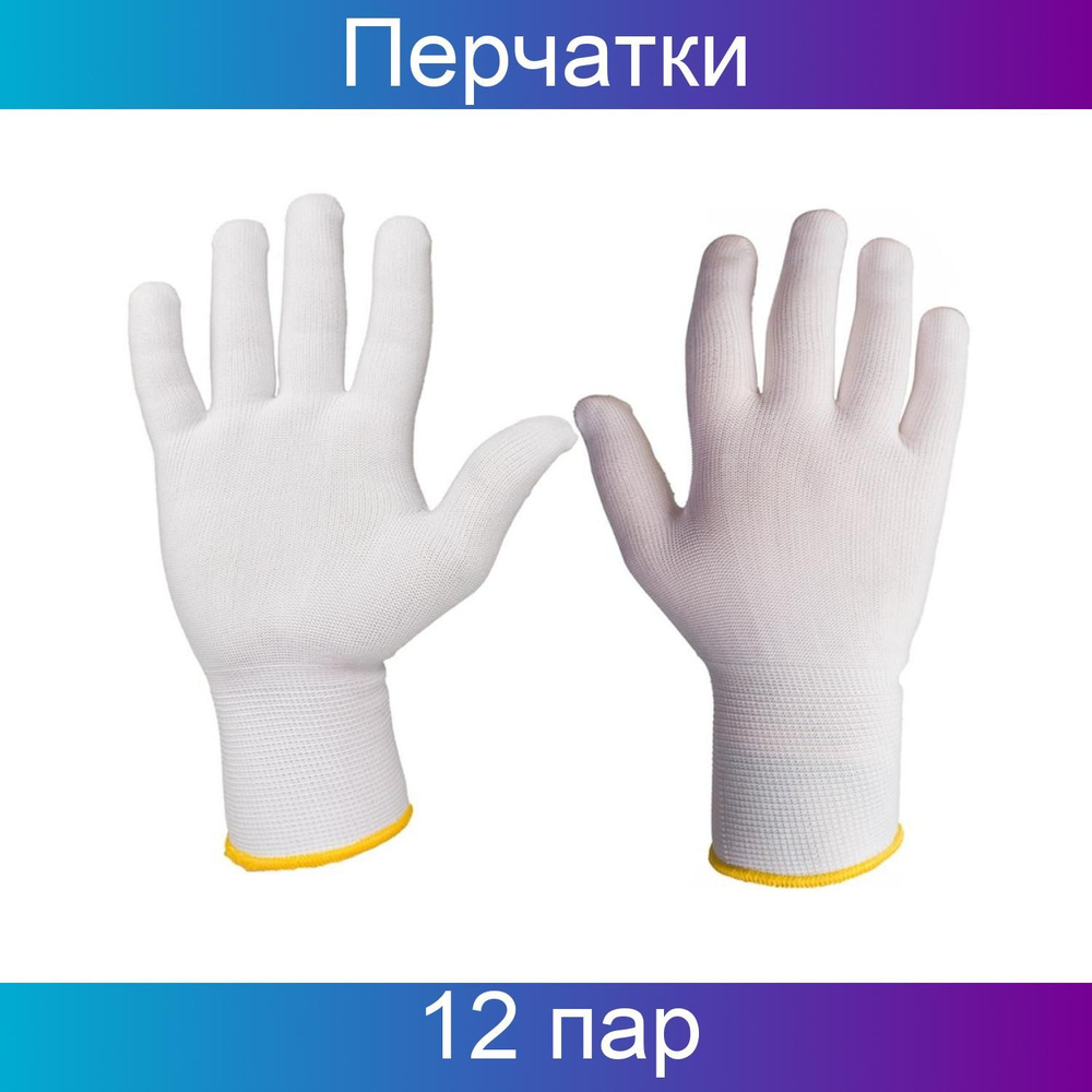 Jeta Safety Перчатки защитные нейлоновые, цвет белый, размер XL, 12 пар  #1