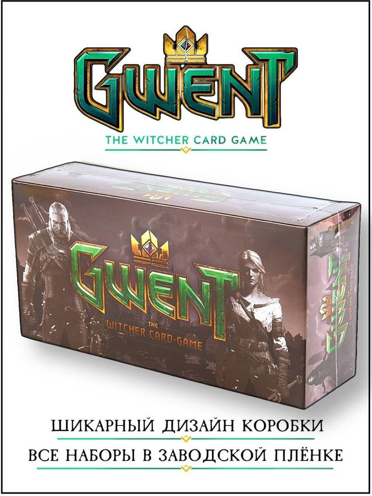 Настольная игра Гвинт (Карточная игра)(Gwent The Witcher Card Game)(в коробке)  #1