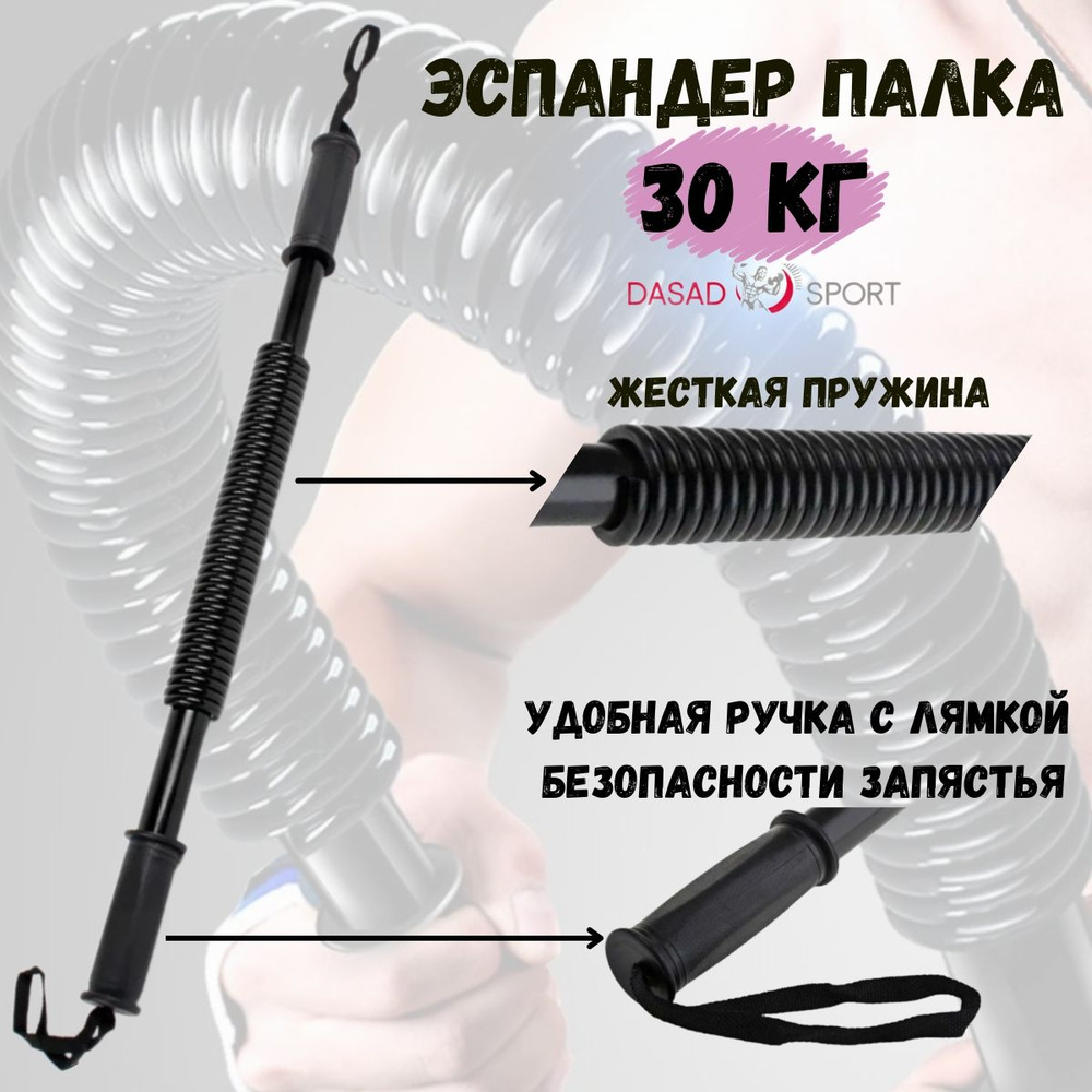 Эспандер - палка Power Twister Sportsteel, 30кг #1