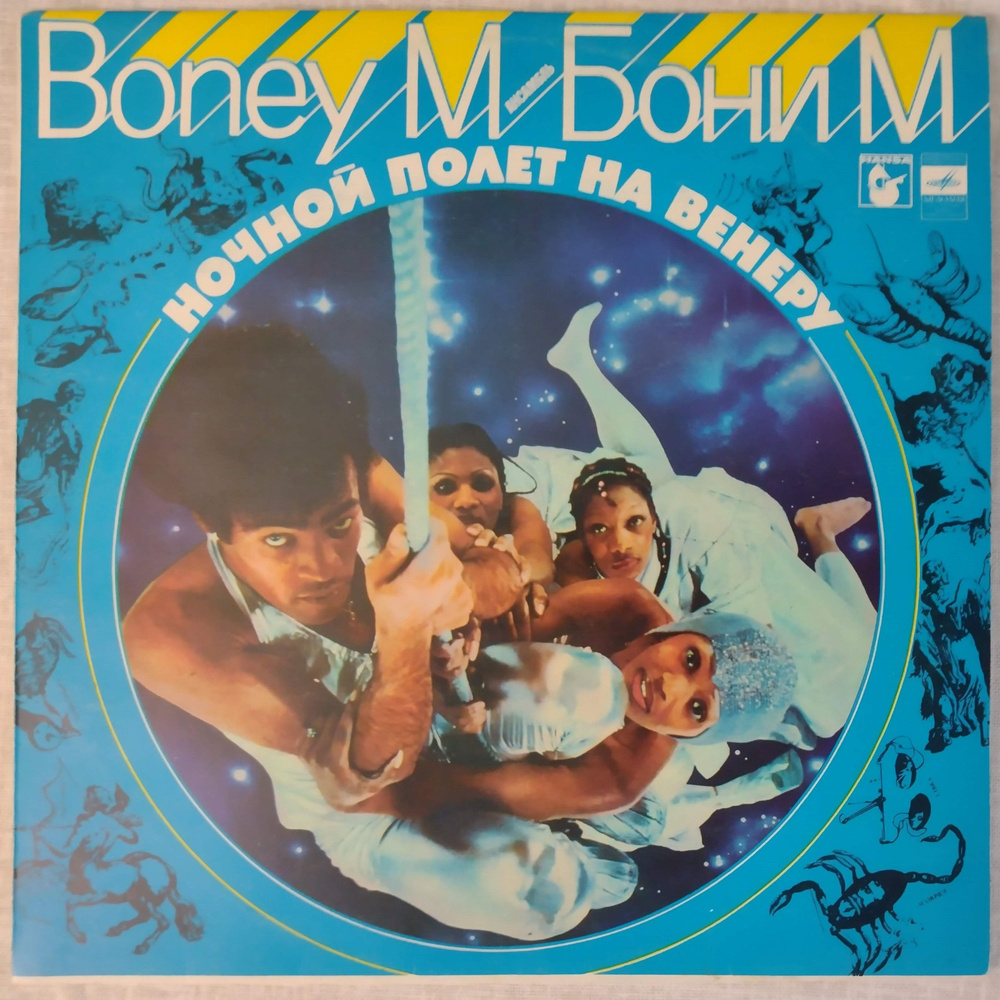 Виниловая пластинка Boney M Бони М - Ночной полет на Венеру  #1