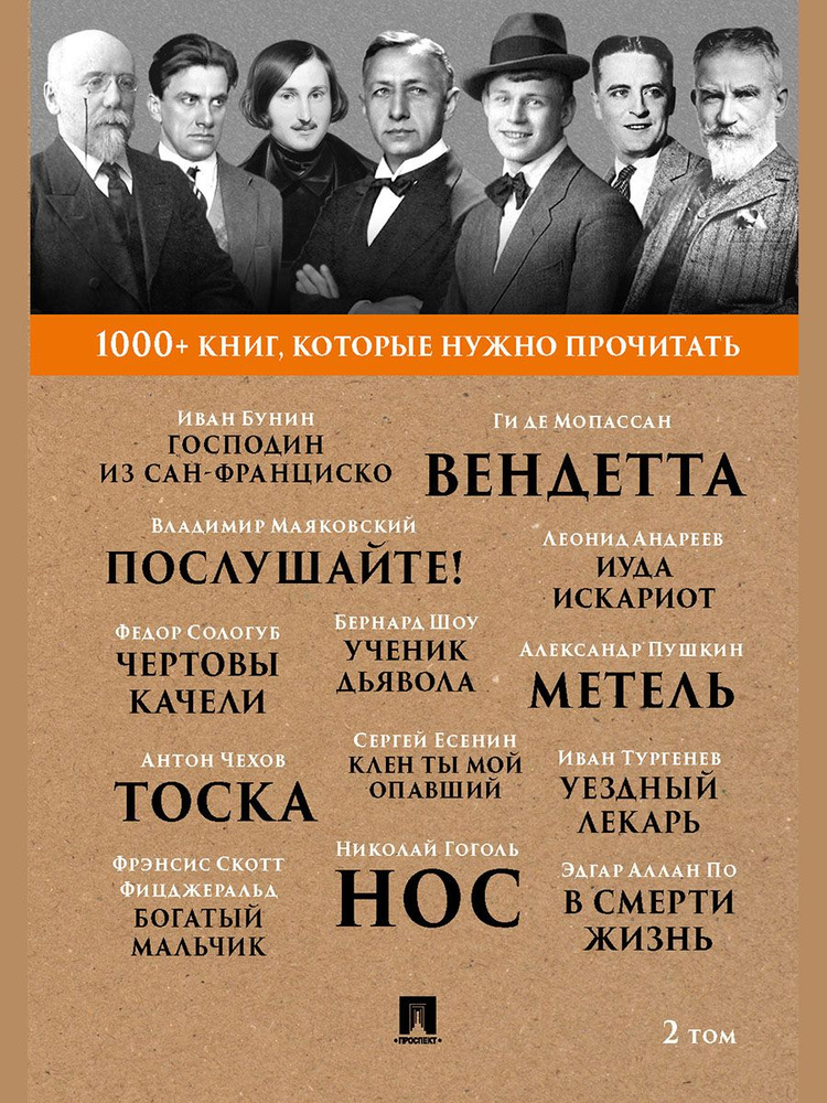 Господин из Сан-Франциско. 1000+ книг, которые нужно прочитать. | Бунин Иван Алексеевич, Пушкин Александр #1