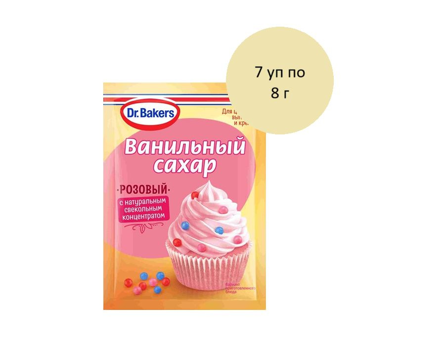 Сахар ванильный Dr.Bakers розовый, 7 уп по 8 г #1