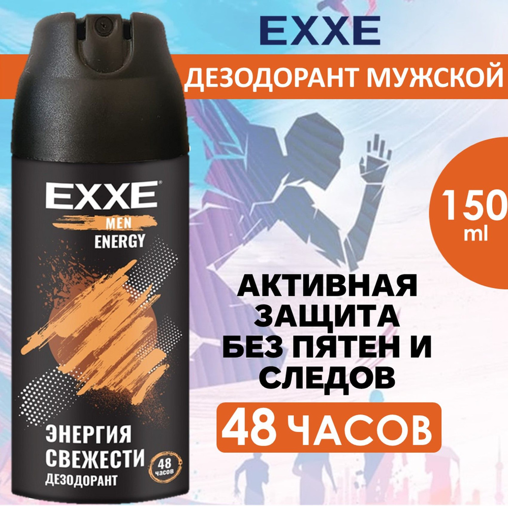 Дезодорант мужской спрей EXXE MEN ENERGY. Энергия свежести. 150мл  #1