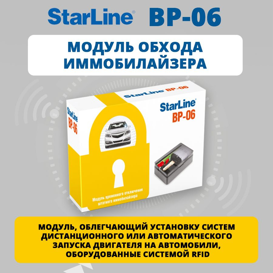 Модуль обхода иммобилайзера Starline BP-06 #1