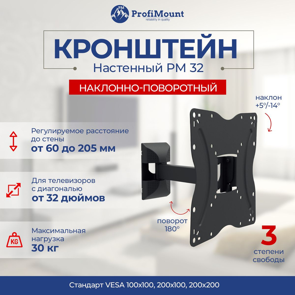 Кронштейн для телевизора настенный наклонно-поворотный ProfiMount PM32 black  #1