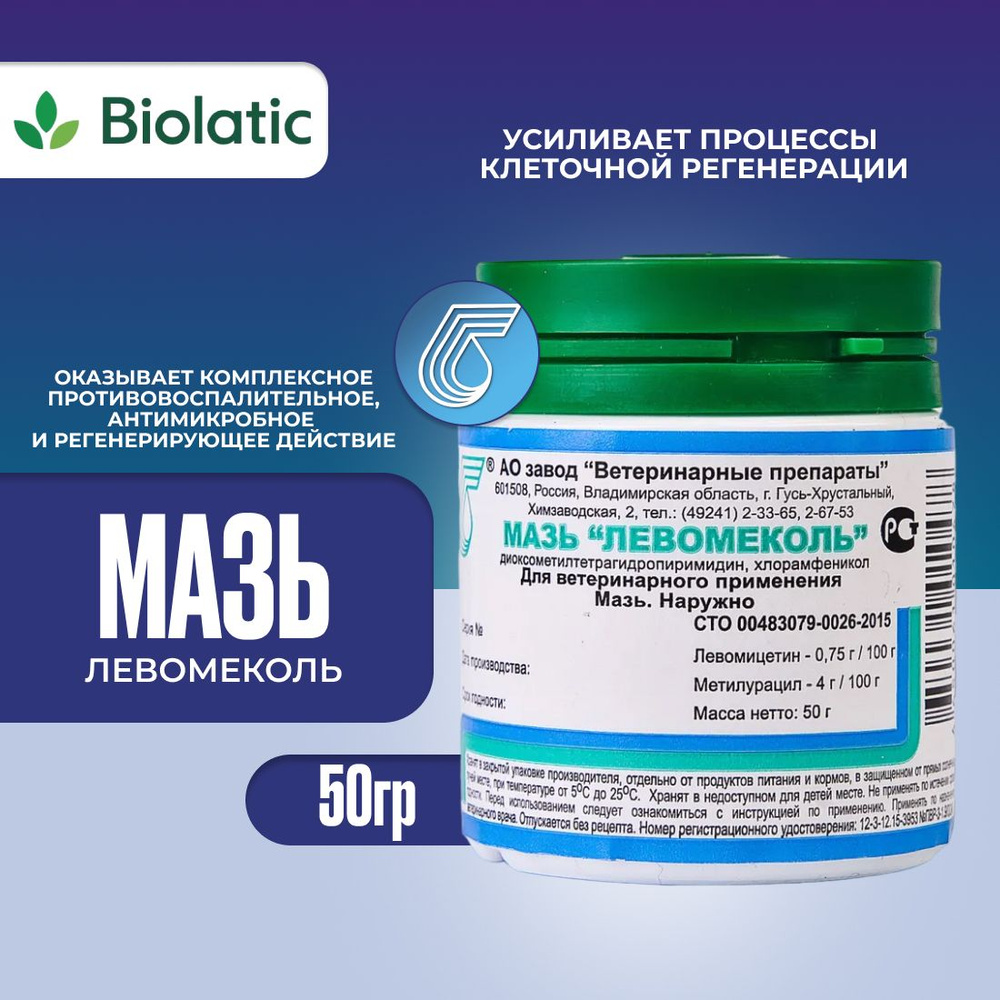 Мазь левомеколь для животных 50 гр. - купить с доставкой по выгодным ценам  в интернет-магазине OZON (734743595)