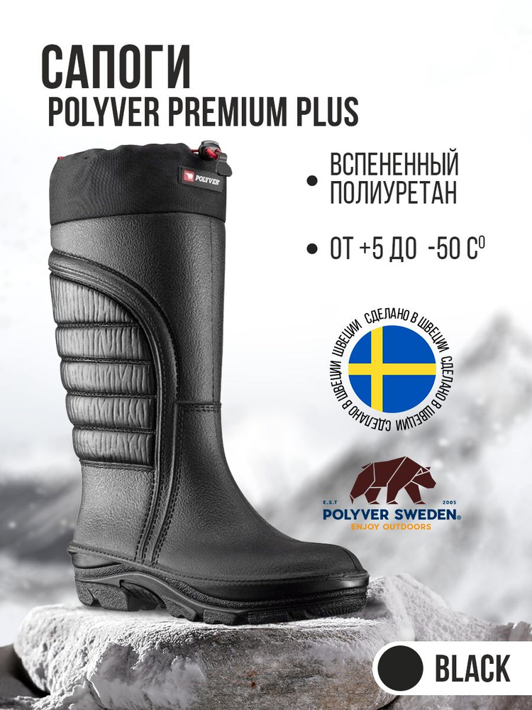 Сапоги Polyver Outdoor #1