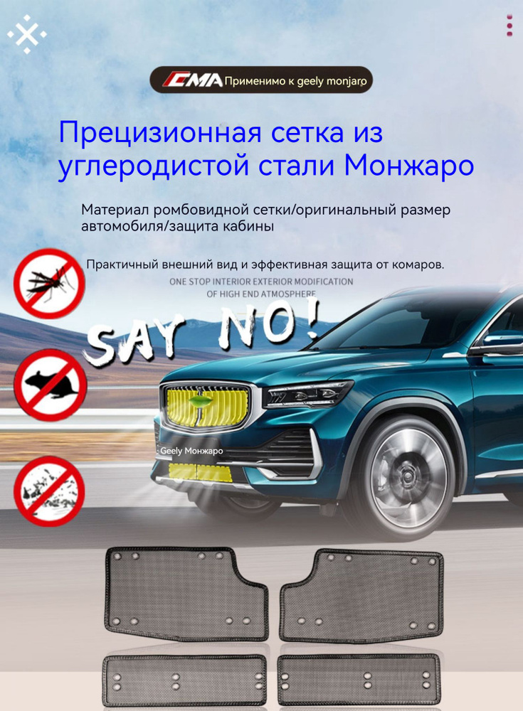 Geely Защита внешних частей автомобиля, 4 шт.  #1