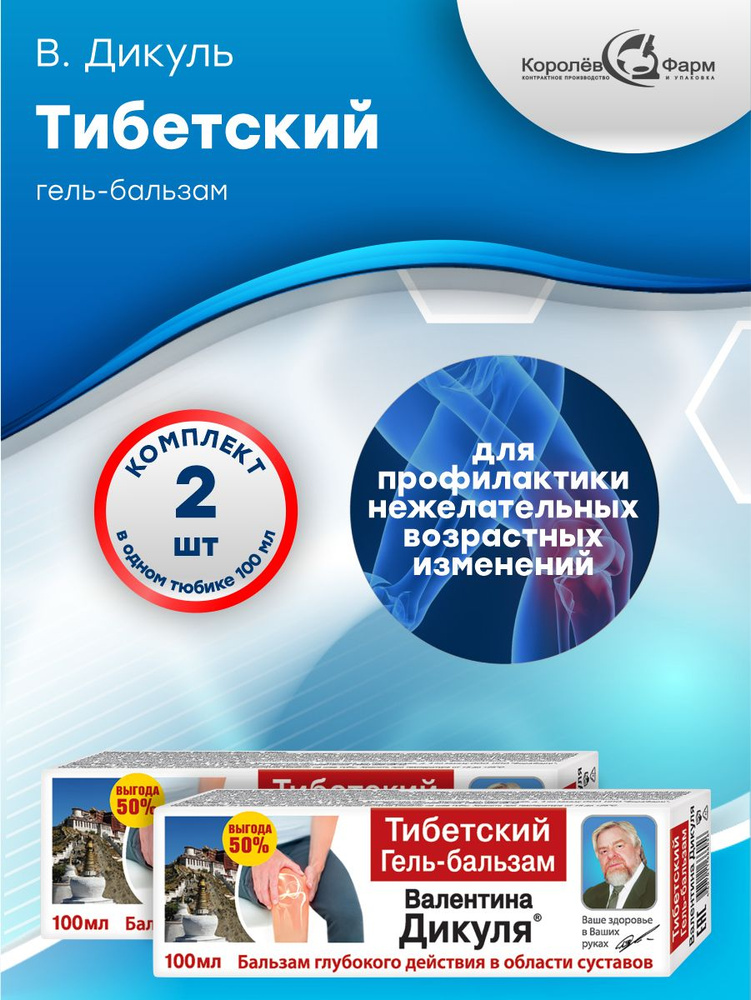 Гель-бальзам В. Дикуль Тибетский 100 мл. х 2 шт. #1