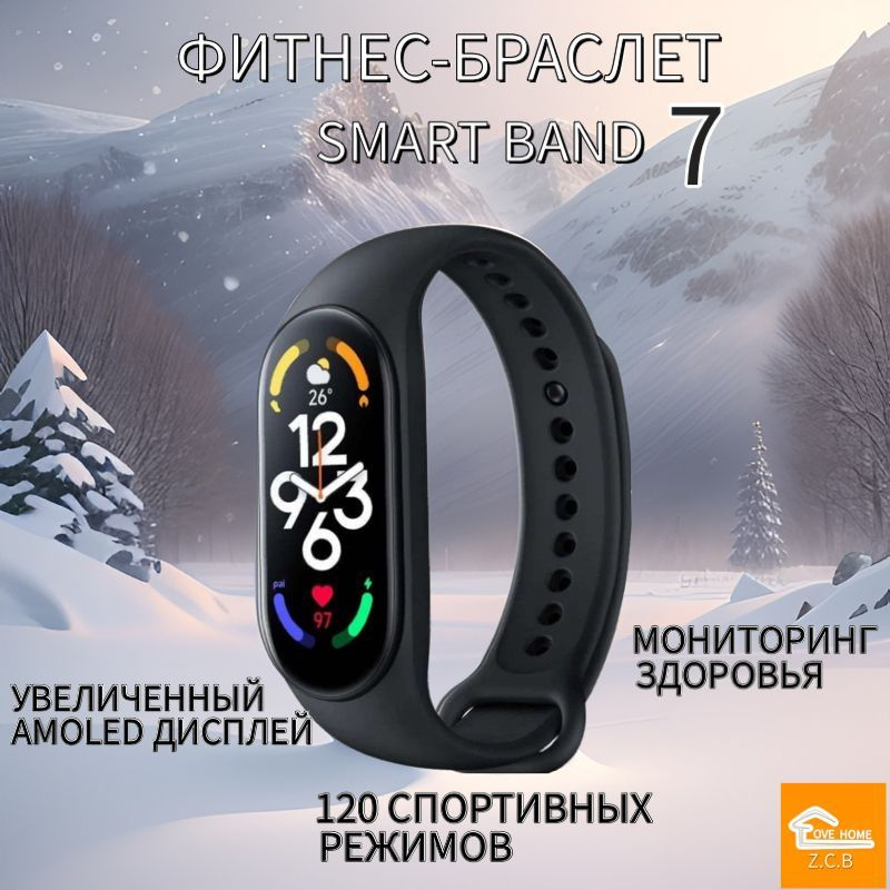 LOVE HOME Z.C.B Фитнес-браслет Фитнес-браслет Band 7, черный #1