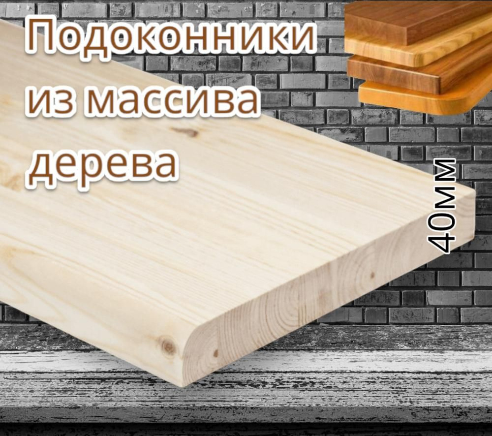 Подоконник 28х300х900 #1